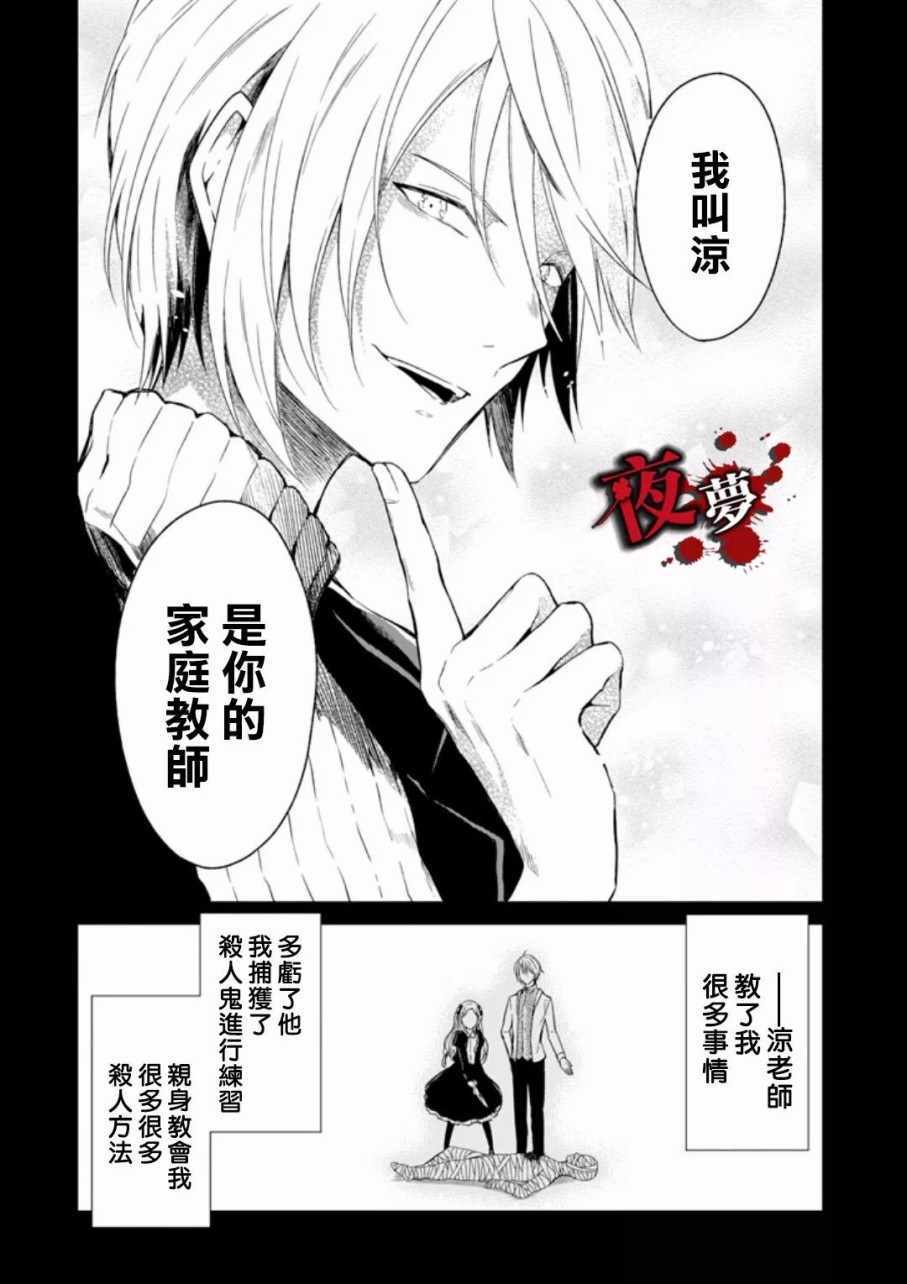 《老师温柔的杀人方法》漫画 温柔的杀人方法 06.2集