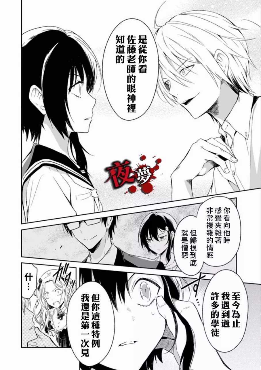 《老师温柔的杀人方法》漫画 温柔的杀人方法 06.2集