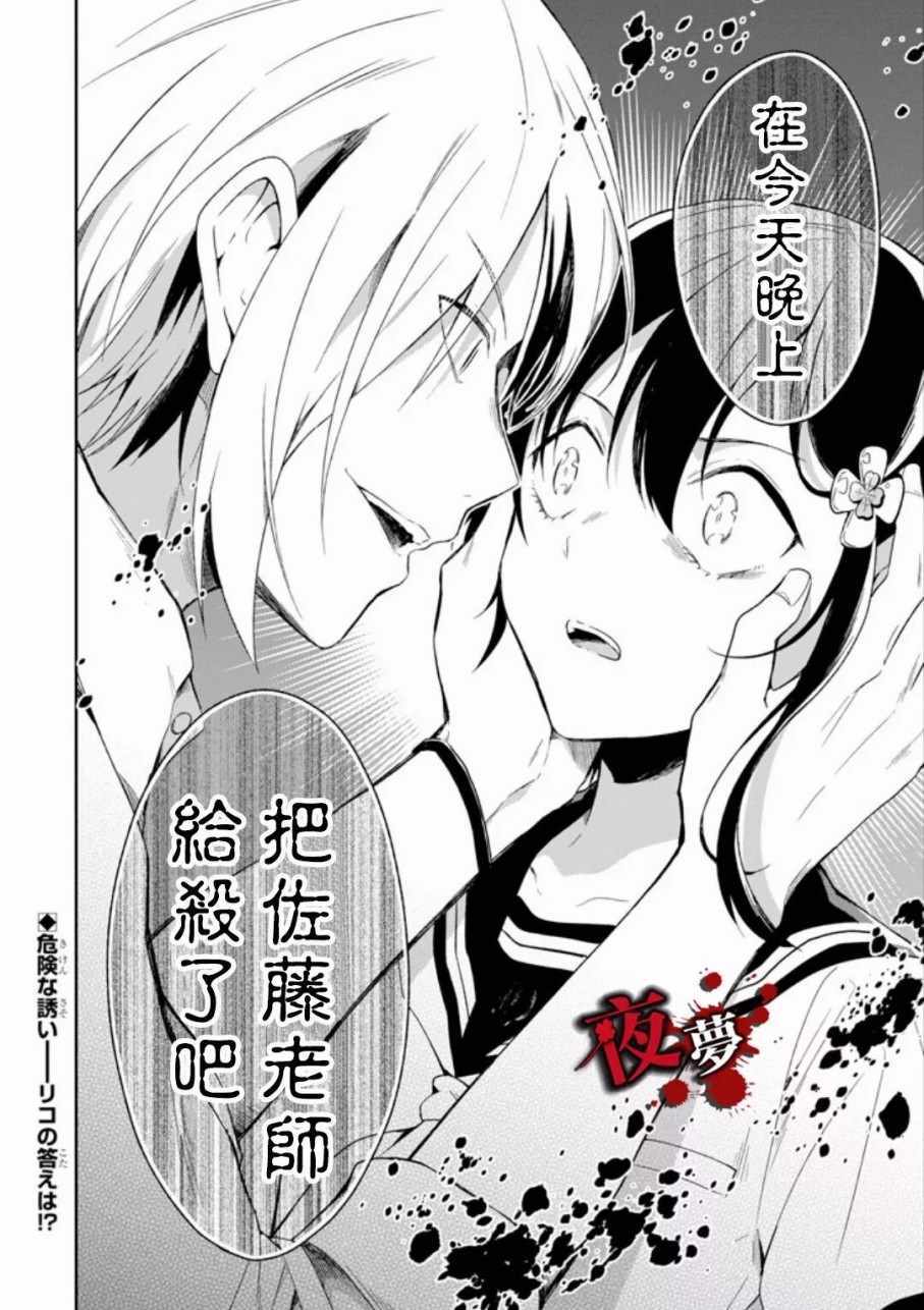 《老师温柔的杀人方法》漫画 温柔的杀人方法 06.2集