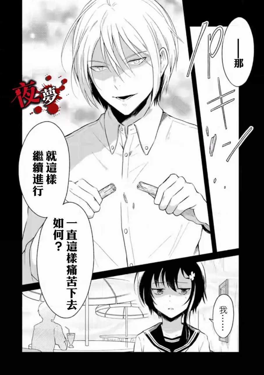 《老师温柔的杀人方法》漫画 温柔的杀人方法 06.3集