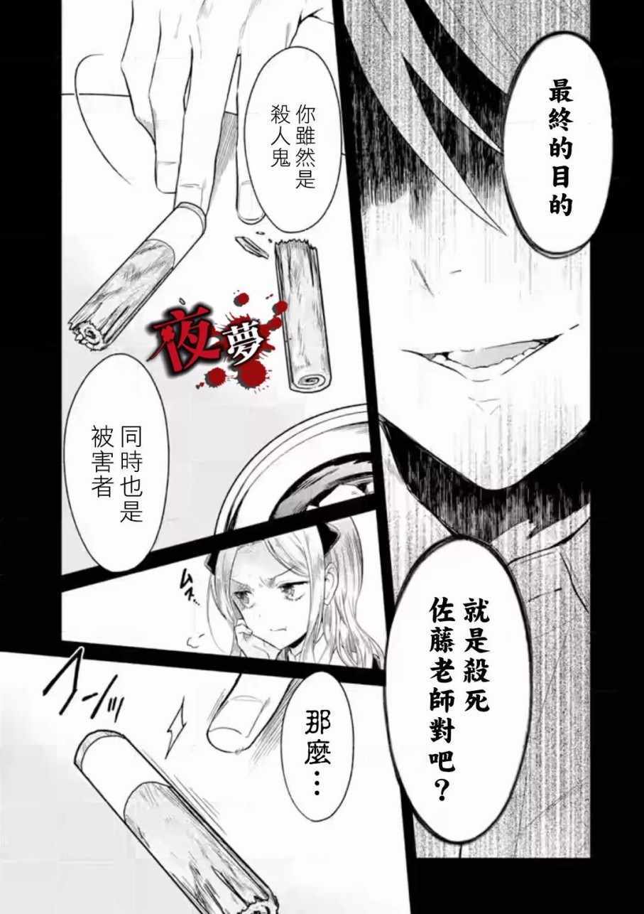 《老师温柔的杀人方法》漫画 温柔的杀人方法 06.3集