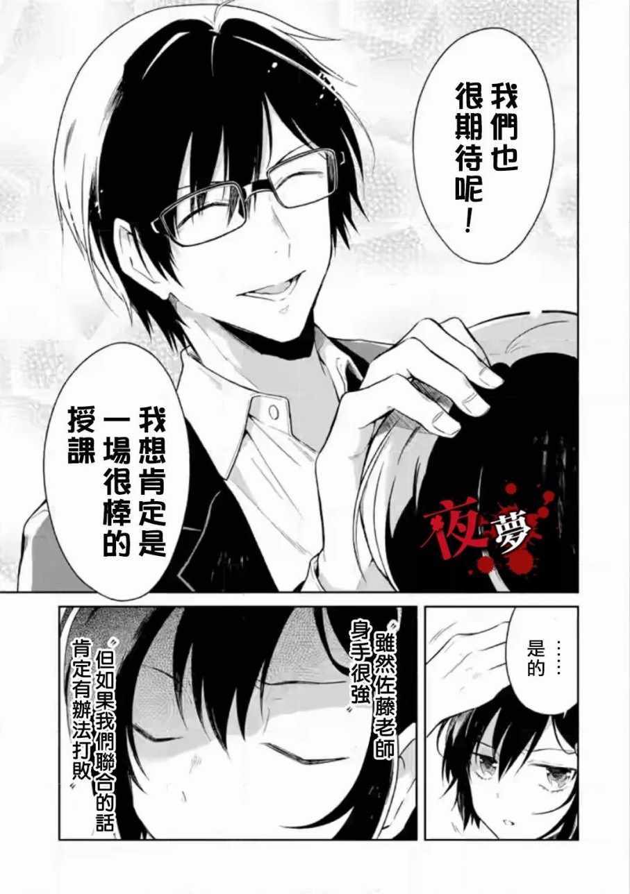 《老师温柔的杀人方法》漫画 温柔的杀人方法 06.3集