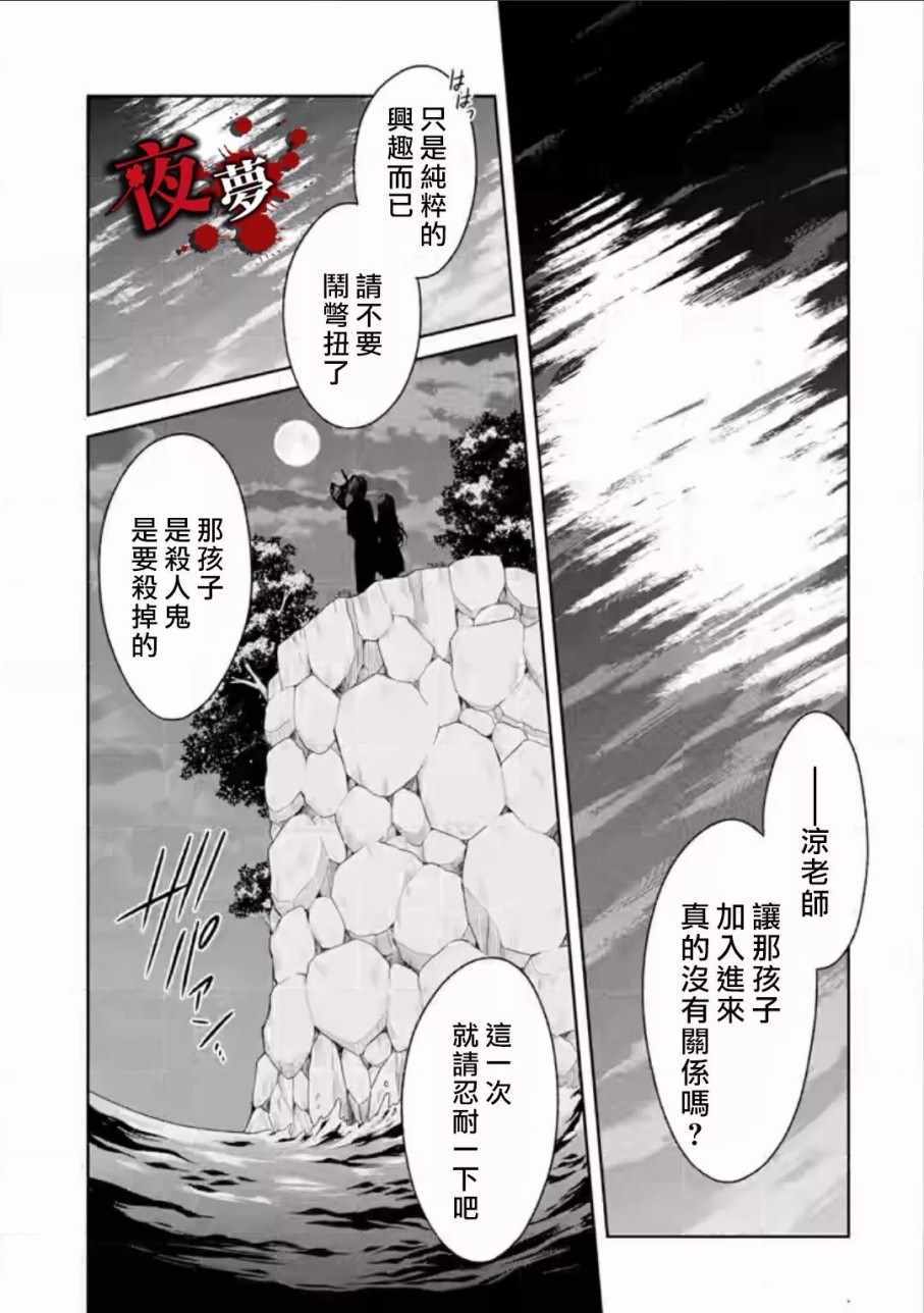 《老师温柔的杀人方法》漫画 温柔的杀人方法 06.3集