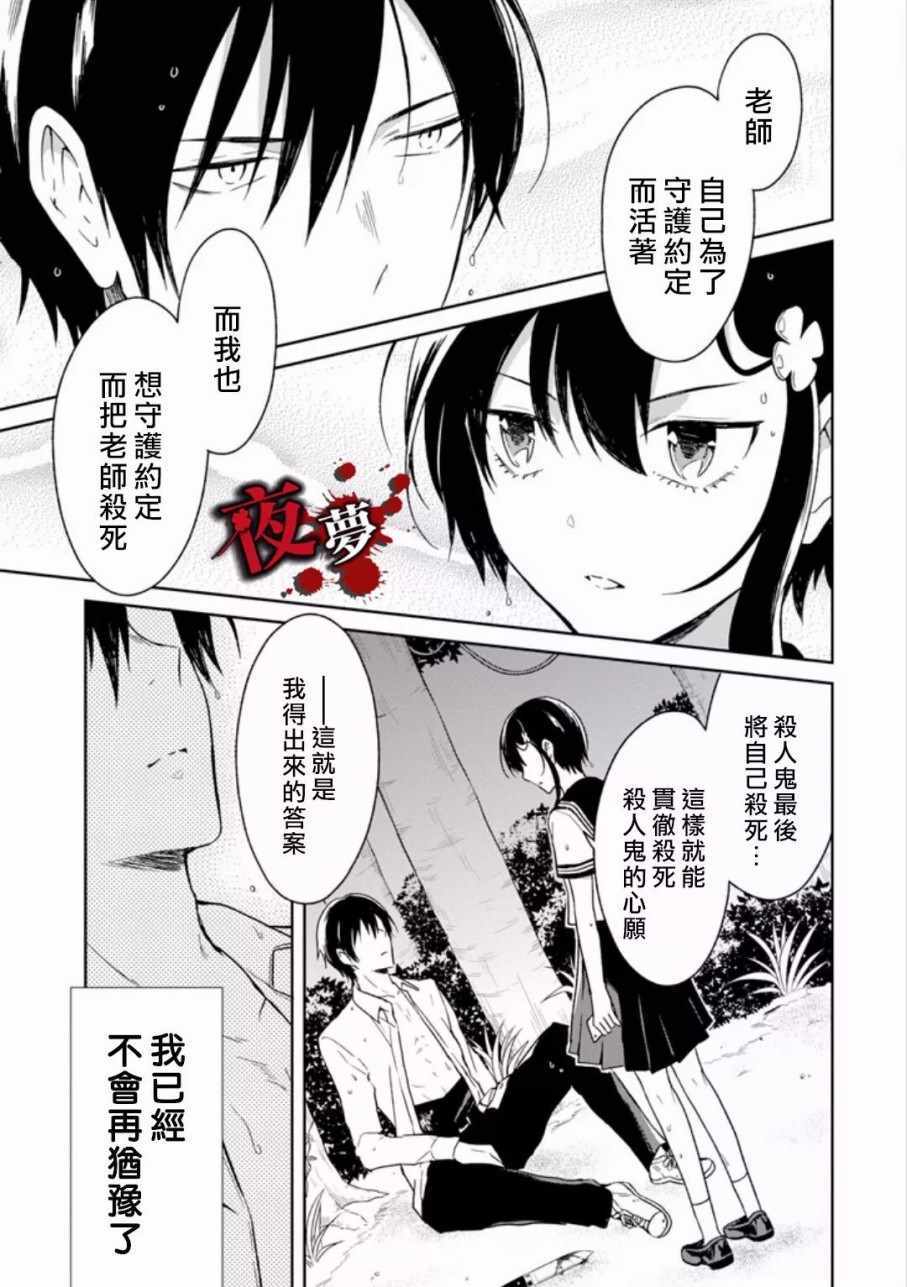 《老师温柔的杀人方法》漫画 温柔的杀人方法 06.6集