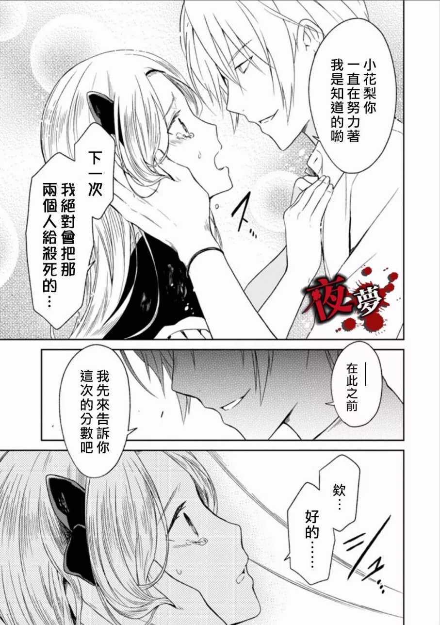 《老师温柔的杀人方法》漫画 温柔的杀人方法 06.6集