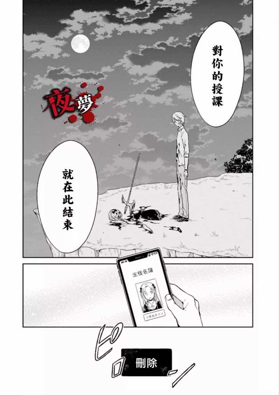 《老师温柔的杀人方法》漫画 温柔的杀人方法 06.6集