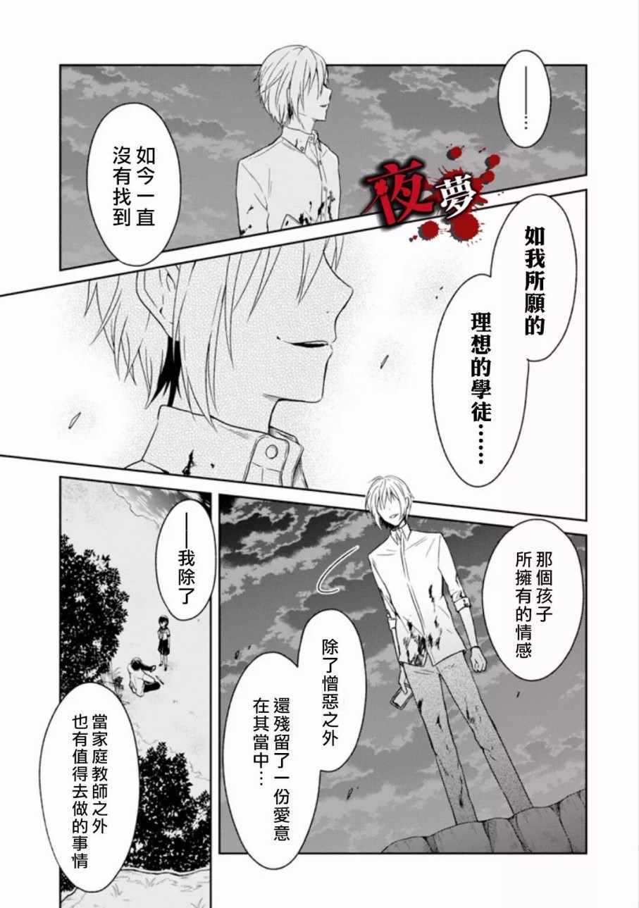 《老师温柔的杀人方法》漫画 温柔的杀人方法 06.6集