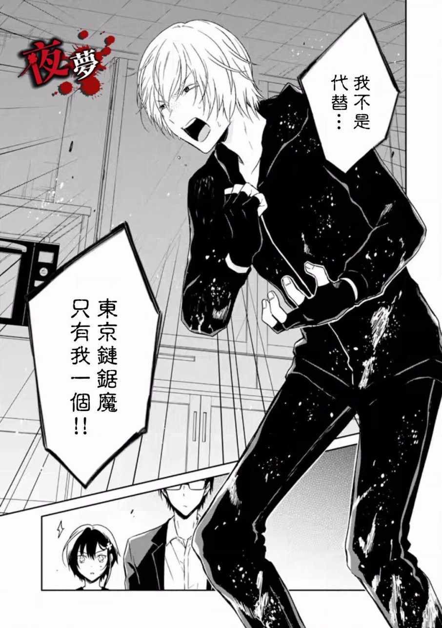 《老师温柔的杀人方法》漫画 温柔的杀人方法 07.4集