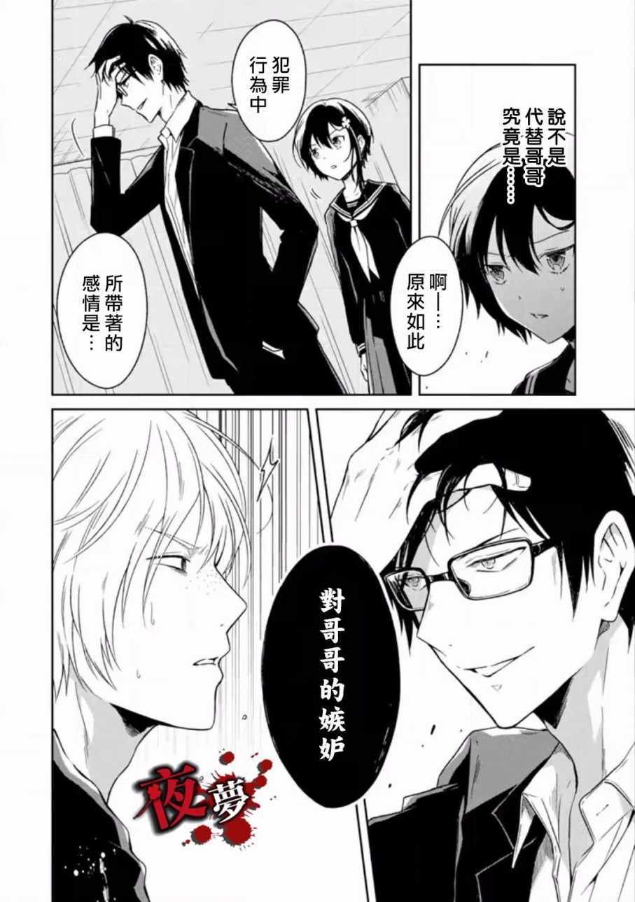 《老师温柔的杀人方法》漫画 温柔的杀人方法 07.4集