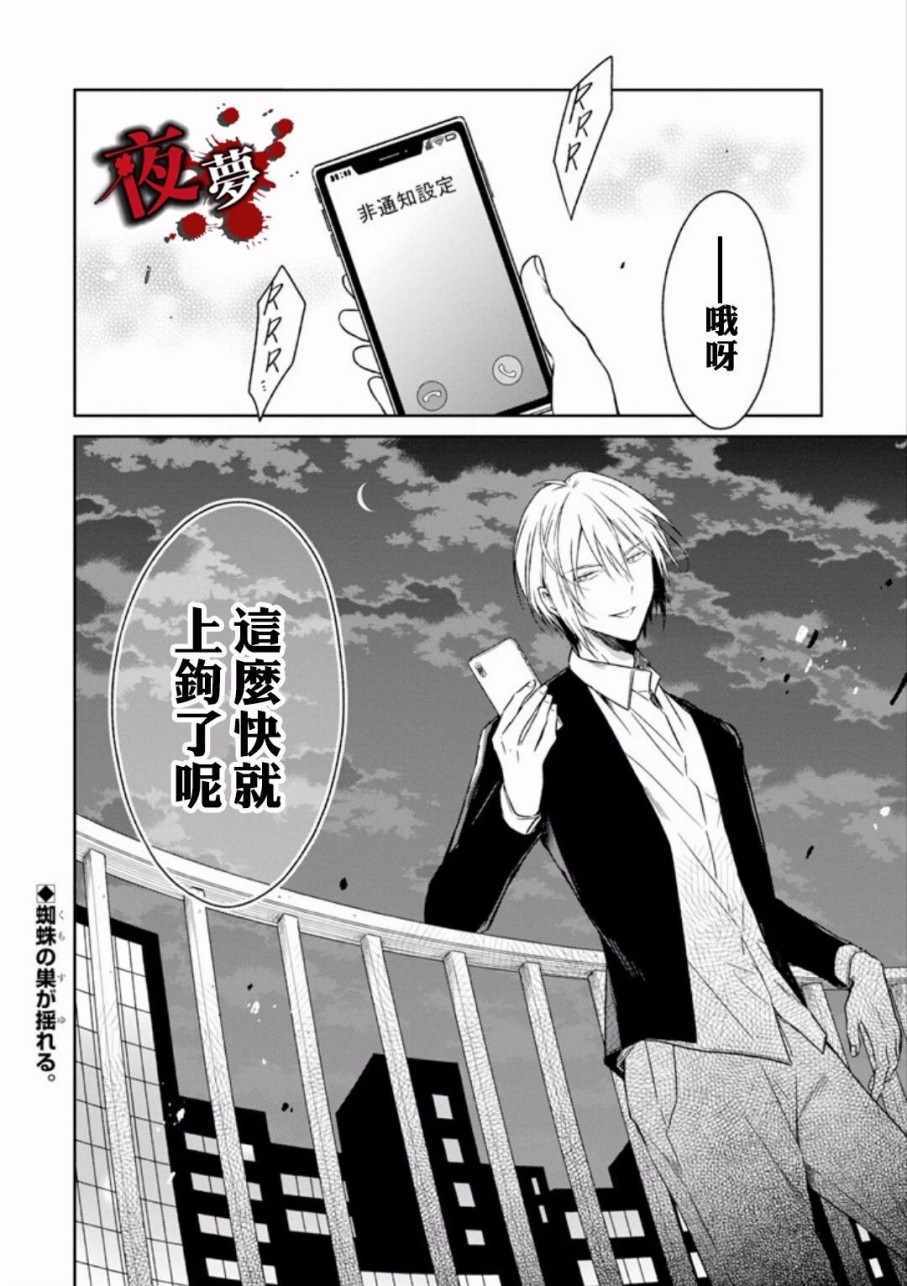 《老师温柔的杀人方法》漫画 温柔的杀人方法 07.5集