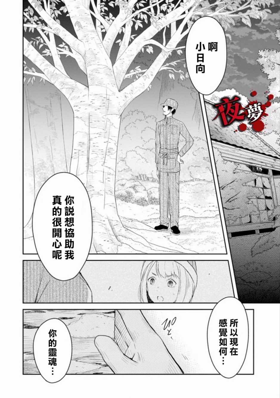 《老师温柔的杀人方法》漫画 温柔的杀人方法 08.2集