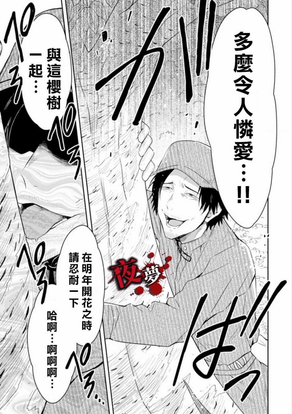 《老师温柔的杀人方法》漫画 温柔的杀人方法 08.2集