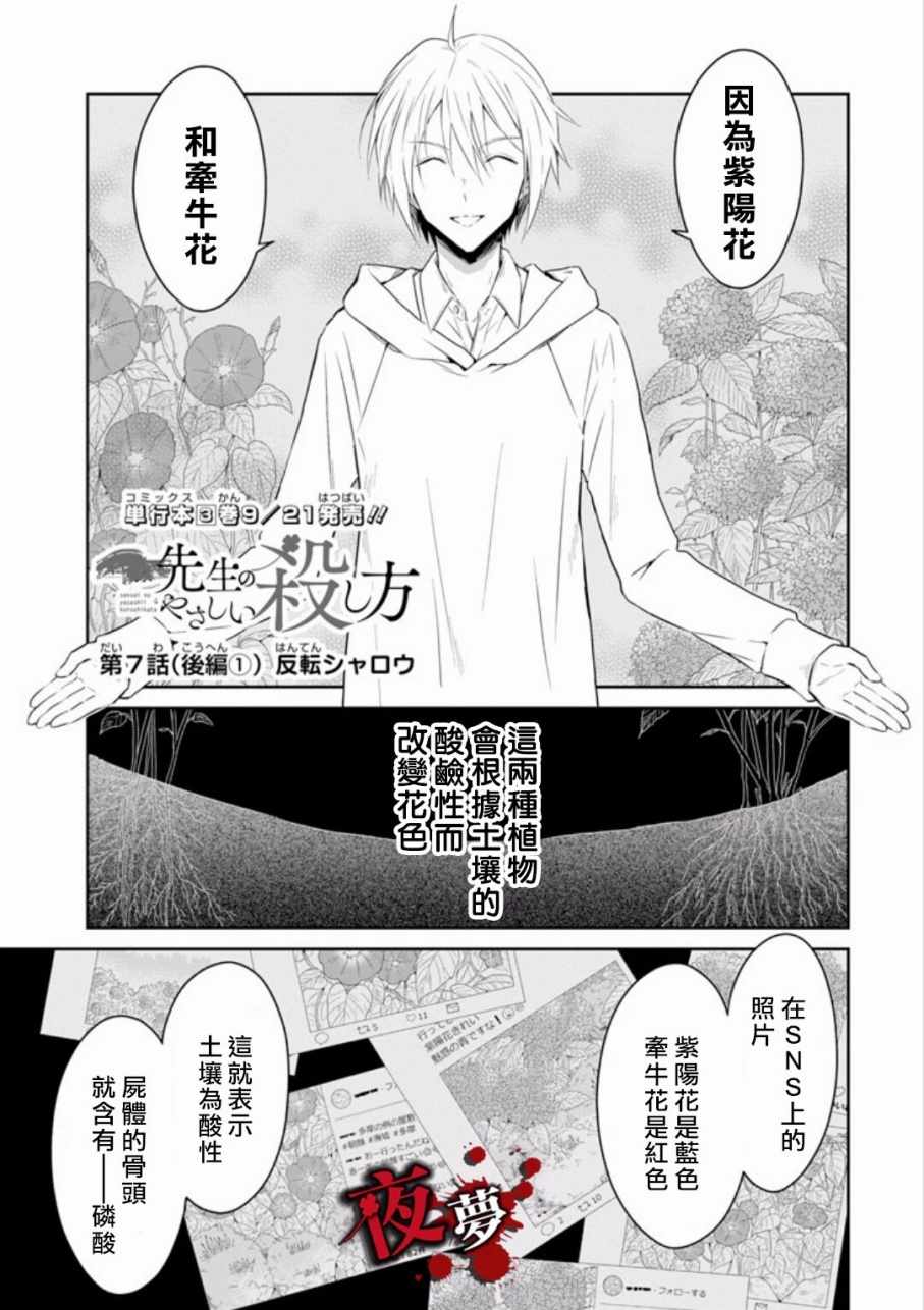 《老师温柔的杀人方法》漫画 温柔的杀人方法 08.3集