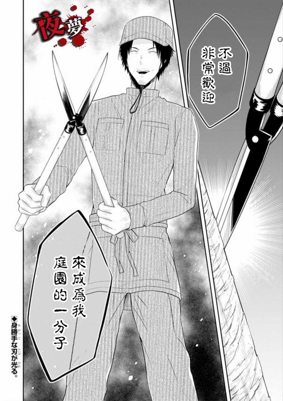 《老师温柔的杀人方法》漫画 温柔的杀人方法 08.3集