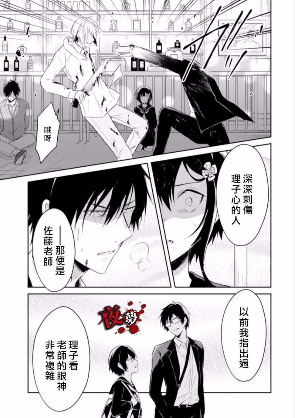 《老师温柔的杀人方法》漫画 温柔的杀人方法 09v4集