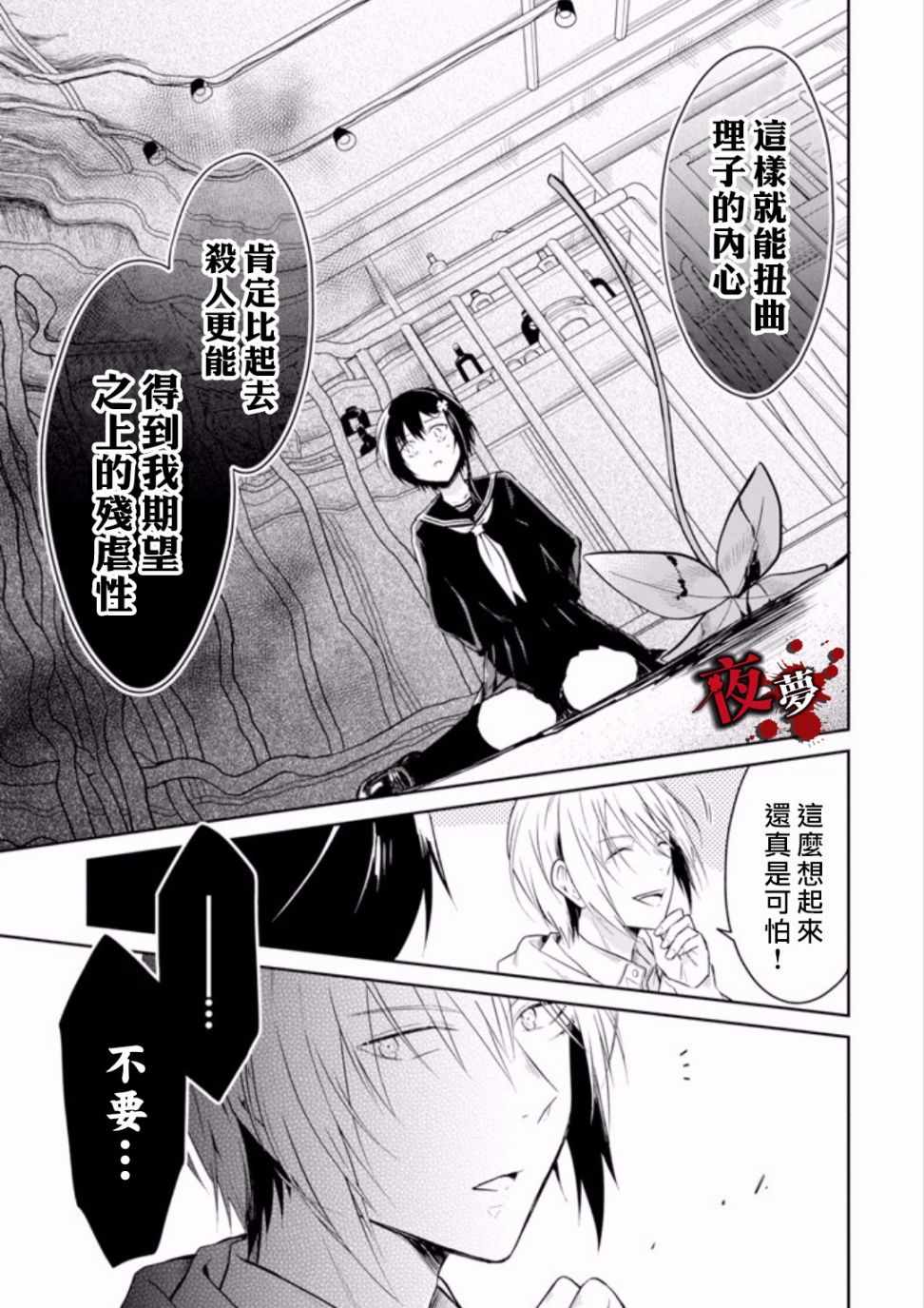 《老师温柔的杀人方法》漫画 温柔的杀人方法 09v4集