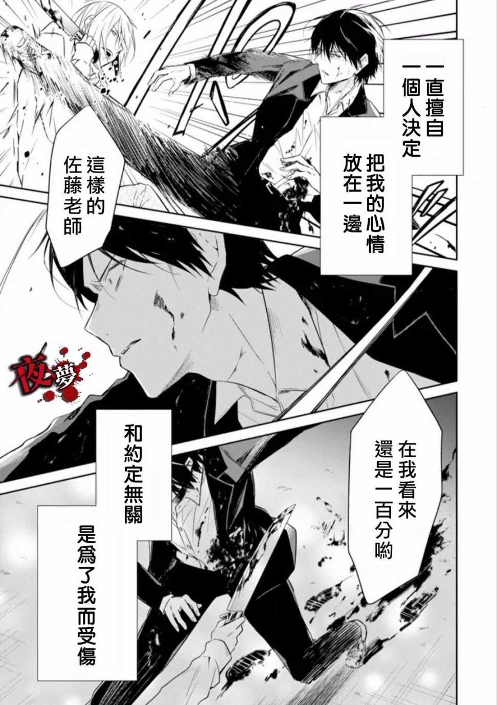 《老师温柔的杀人方法》漫画 温柔的杀人方法 09v5集