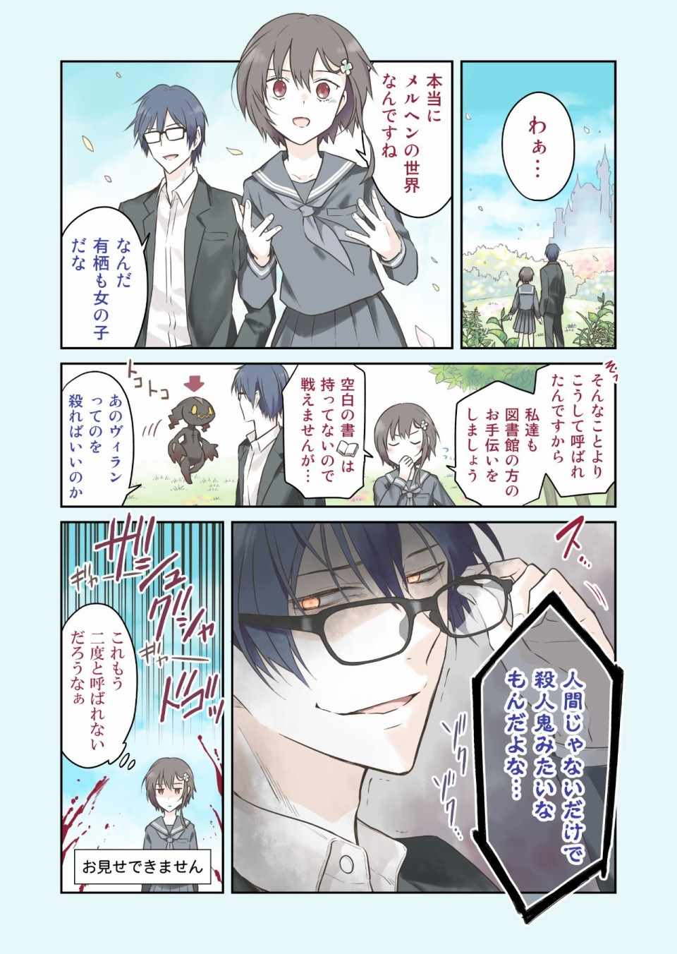 《老师温柔的杀人方法》漫画 温柔的杀人方法 09v5集