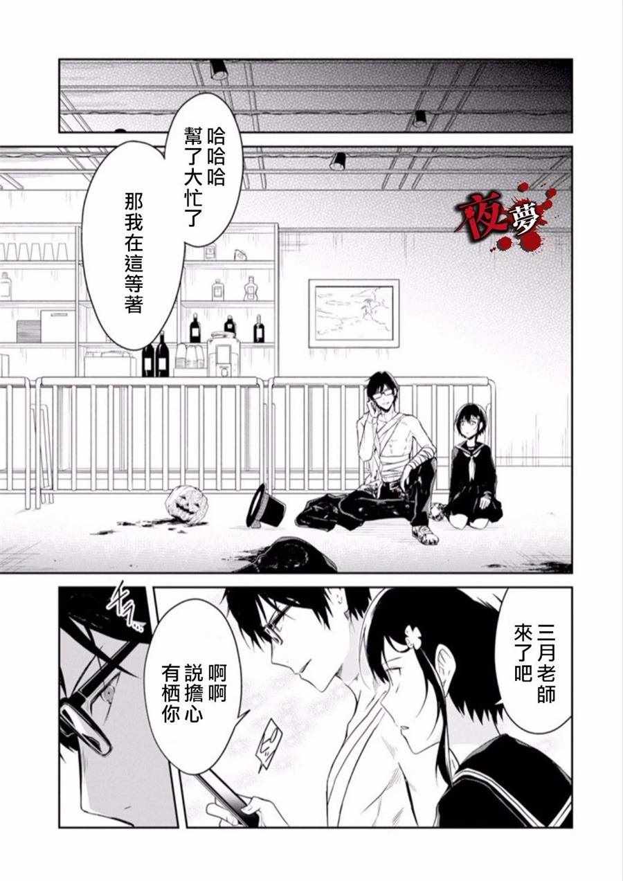 《老师温柔的杀人方法》漫画 温柔的杀人方法 09v6集