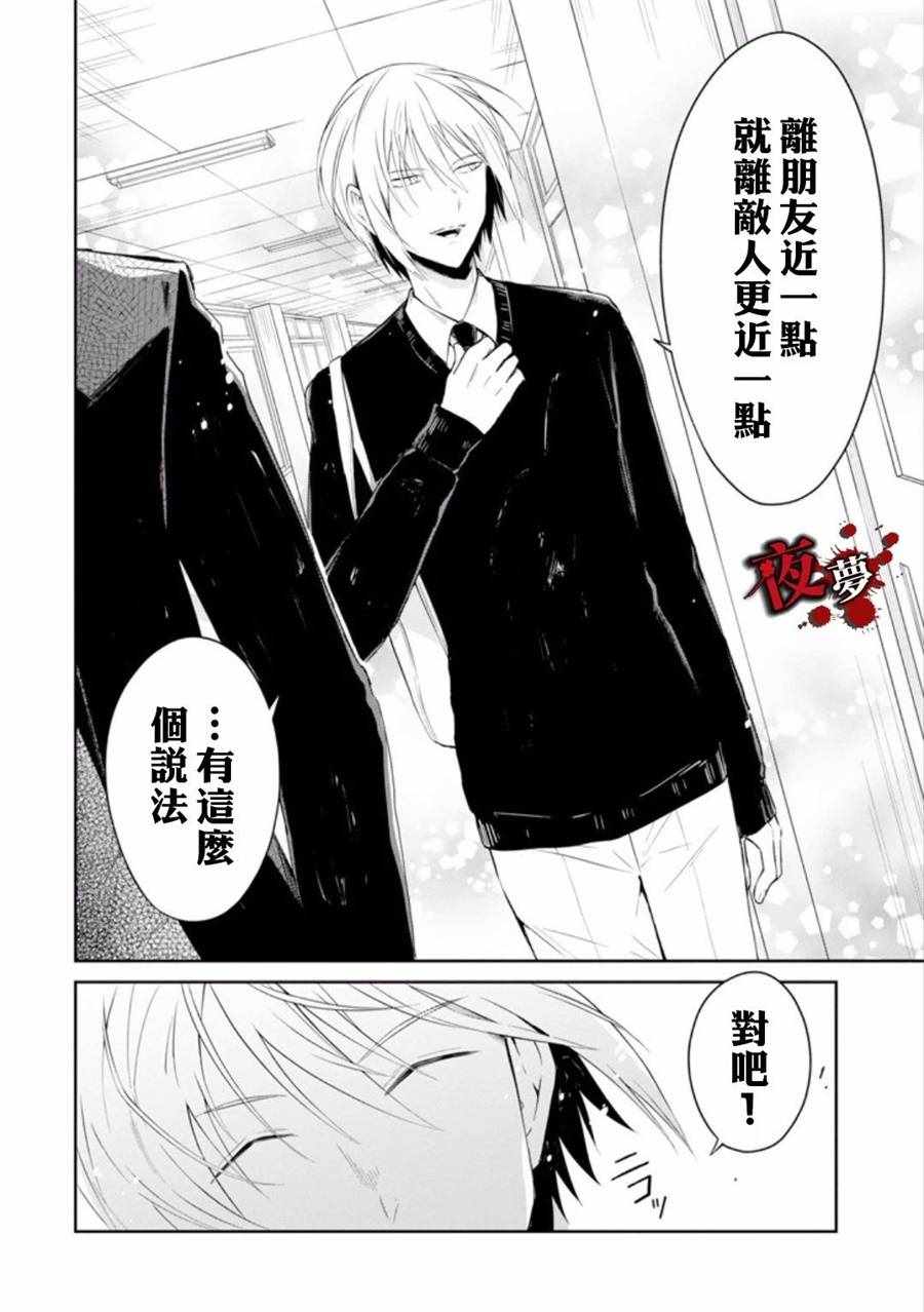 《老师温柔的杀人方法》漫画 温柔的杀人方法 09v7集