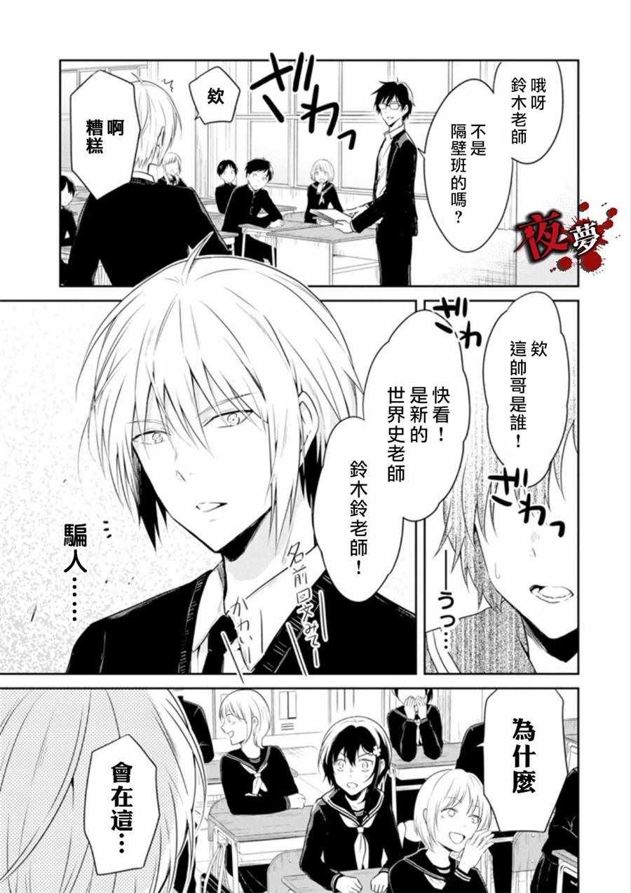 《老师温柔的杀人方法》漫画 温柔的杀人方法 10v1集