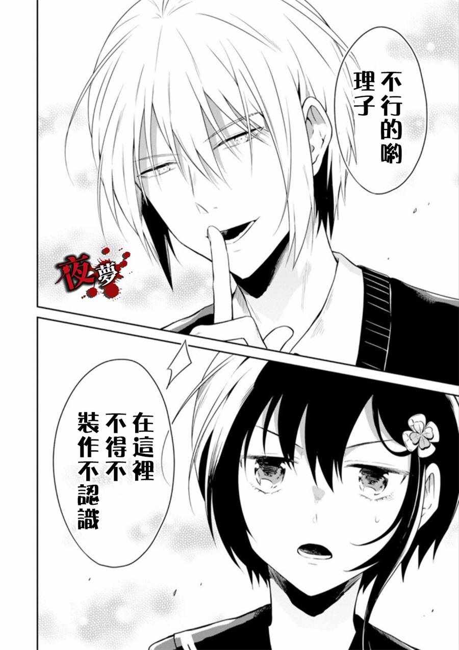 《老师温柔的杀人方法》漫画 温柔的杀人方法 10v1集