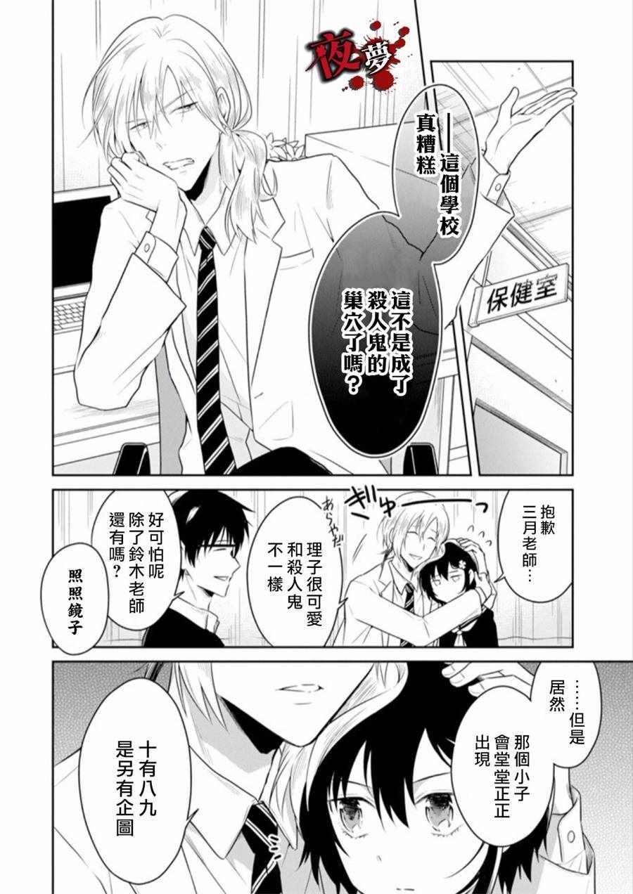 《老师温柔的杀人方法》漫画 温柔的杀人方法 10v1集