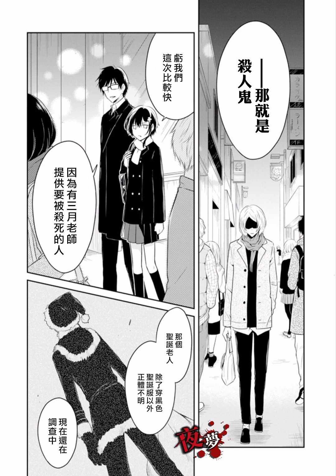 《老师温柔的杀人方法》漫画 温柔的杀人方法 10v4集