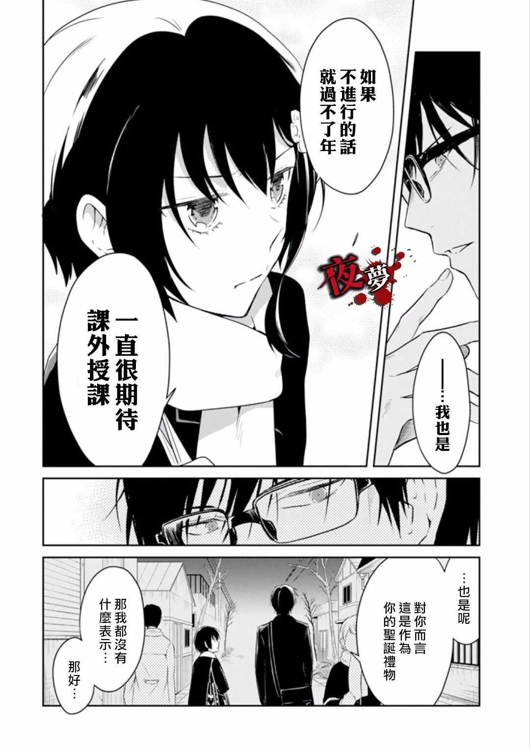 《老师温柔的杀人方法》漫画 温柔的杀人方法 10v4集