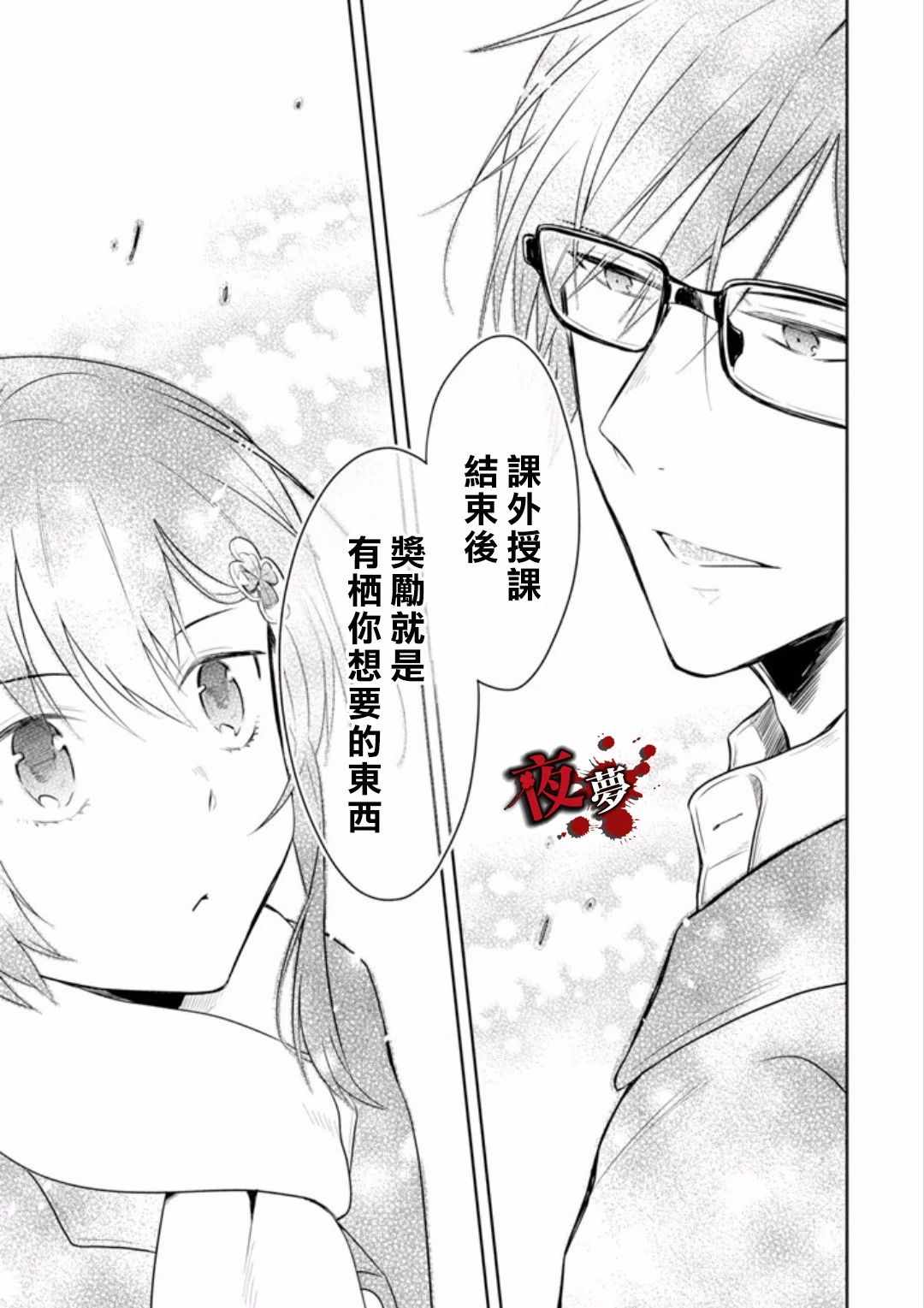 《老师温柔的杀人方法》漫画 温柔的杀人方法 10v4集