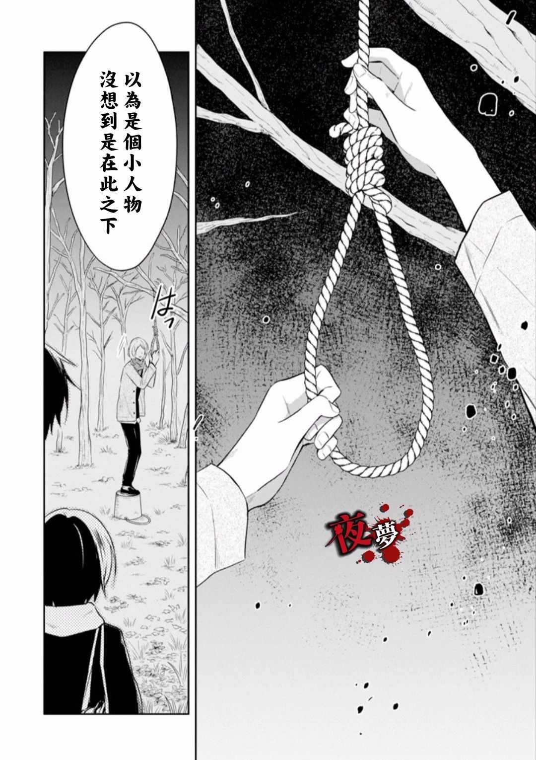 《老师温柔的杀人方法》漫画 温柔的杀人方法 10v4集