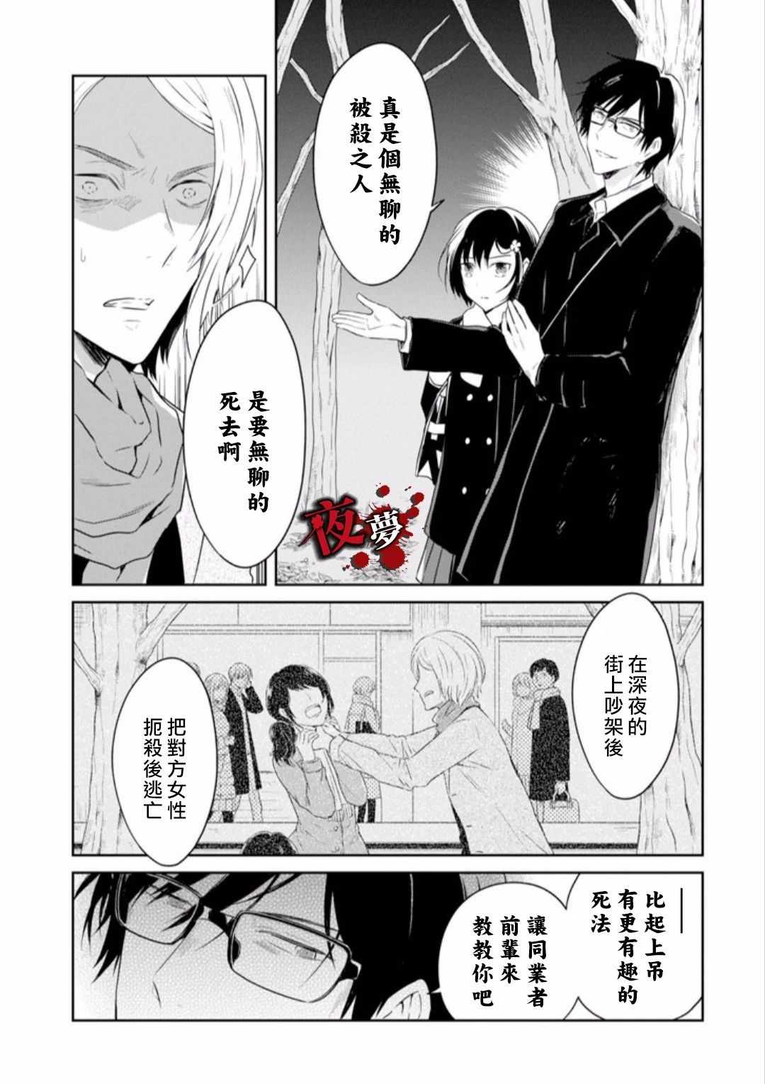 《老师温柔的杀人方法》漫画 温柔的杀人方法 10v4集