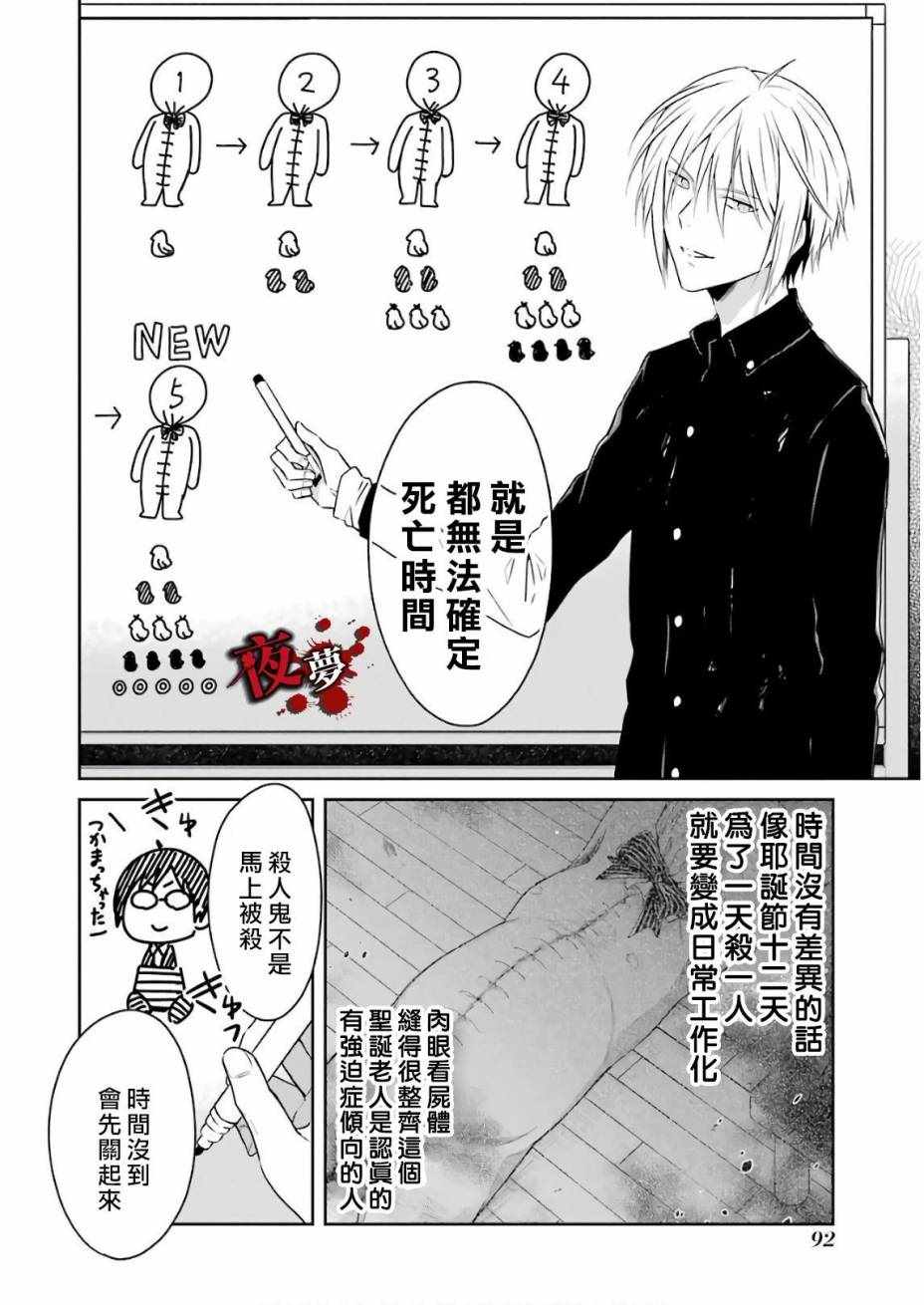 《老师温柔的杀人方法》漫画 温柔的杀人方法 11v3集