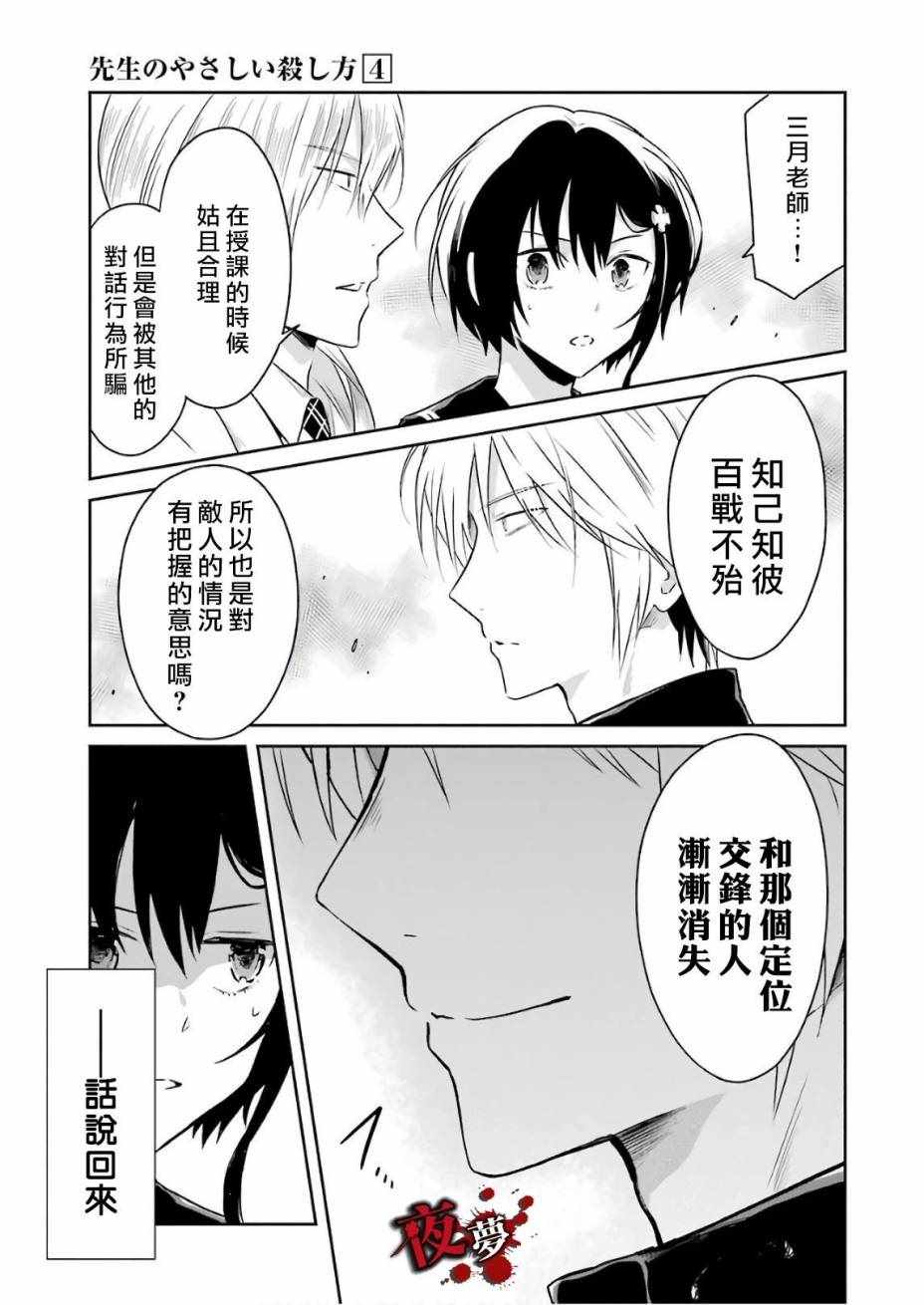 《老师温柔的杀人方法》漫画 温柔的杀人方法 11v3集