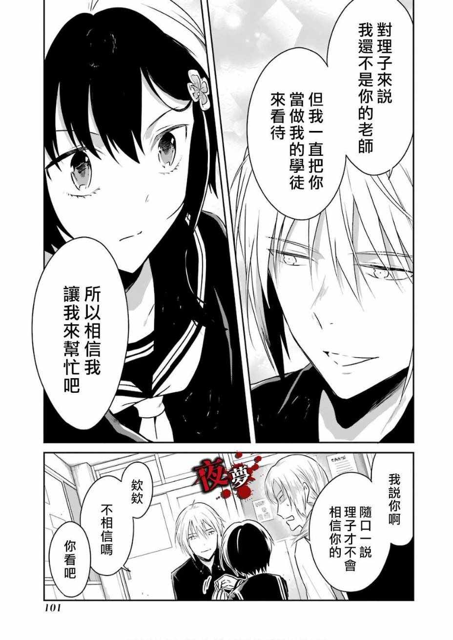 《老师温柔的杀人方法》漫画 温柔的杀人方法 11v4集