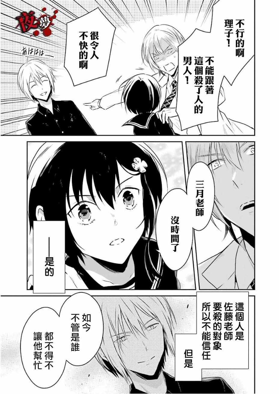 《老师温柔的杀人方法》漫画 温柔的杀人方法 11v4集