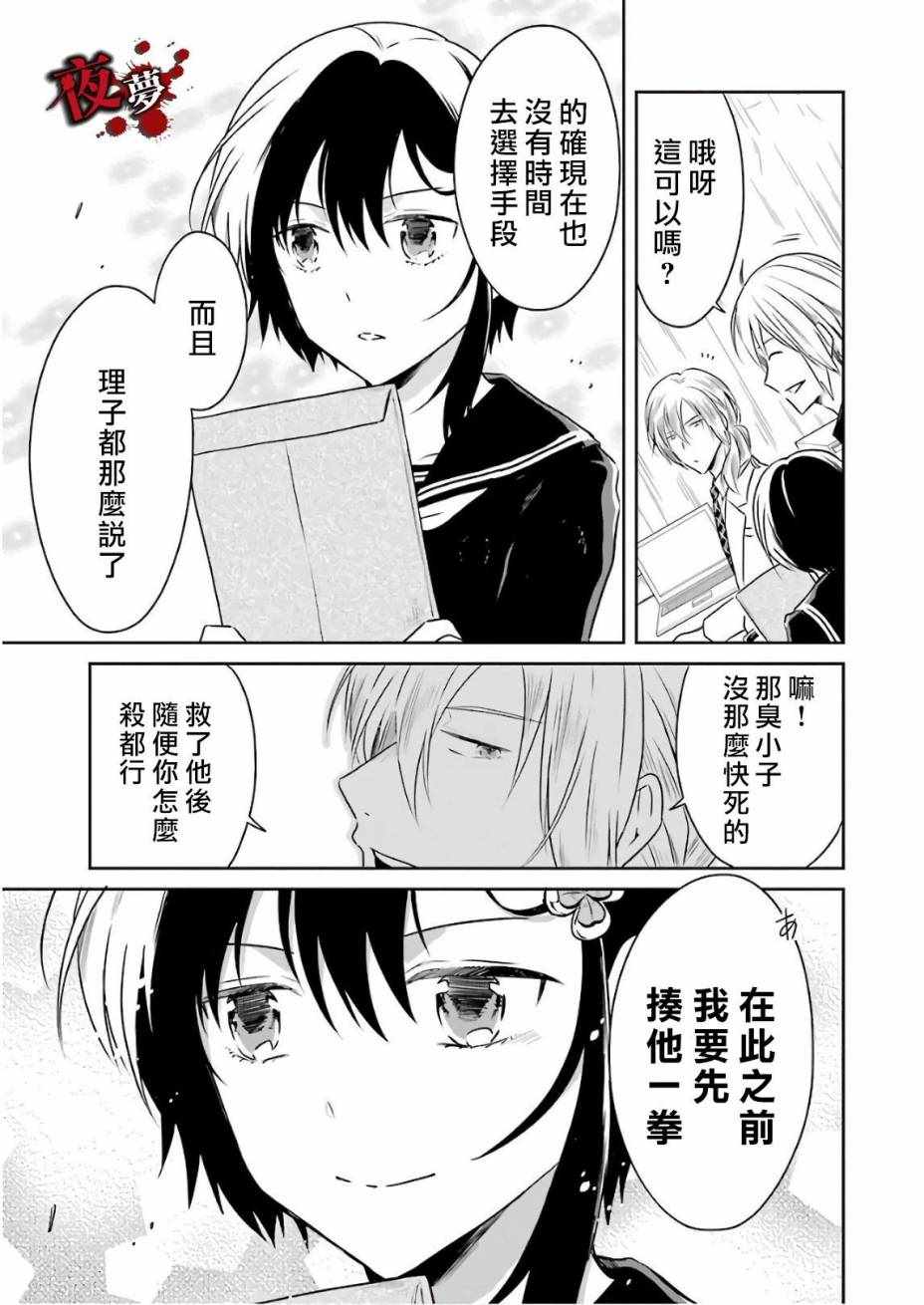 《老师温柔的杀人方法》漫画 温柔的杀人方法 11v4集