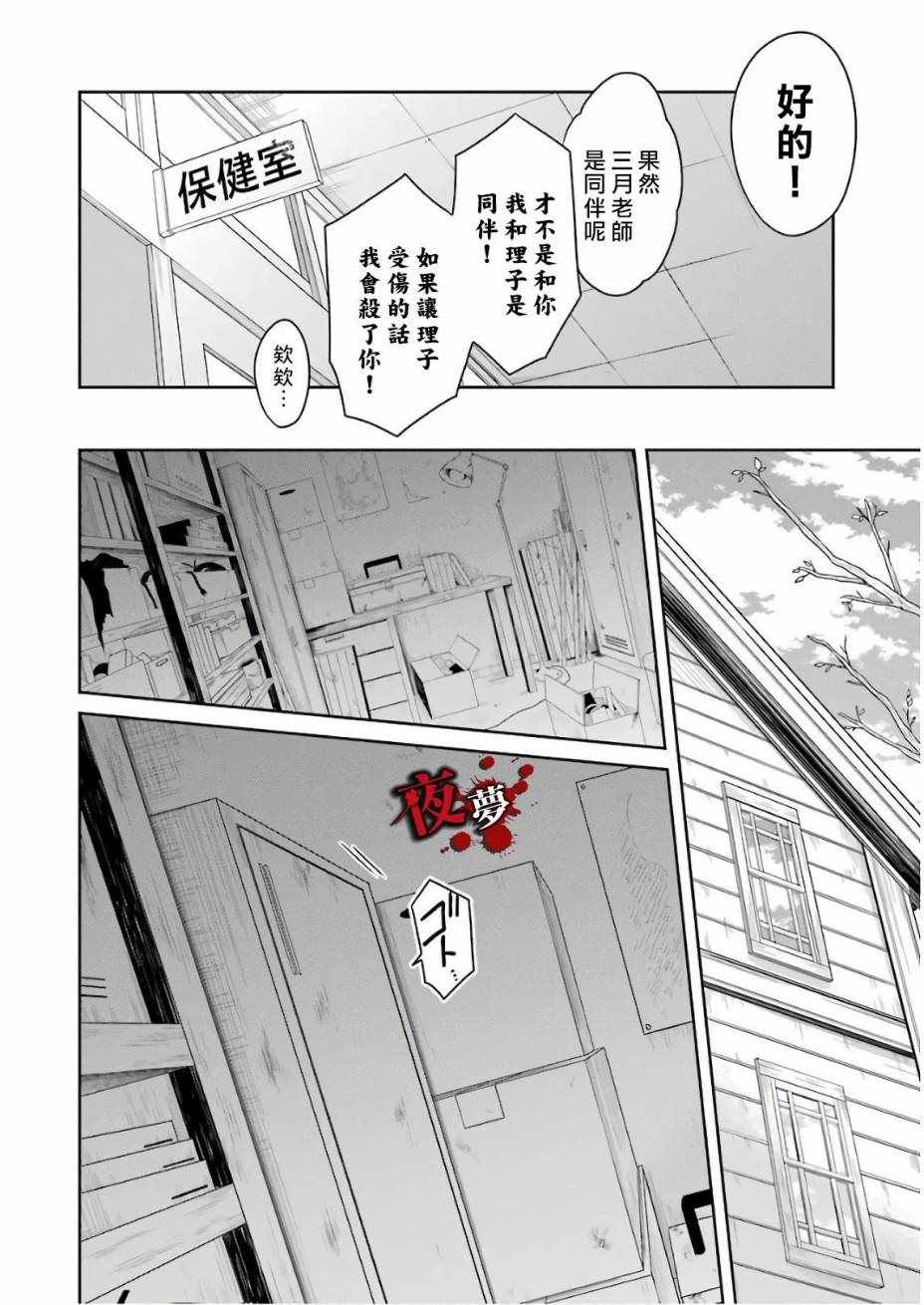 《老师温柔的杀人方法》漫画 温柔的杀人方法 11v4集