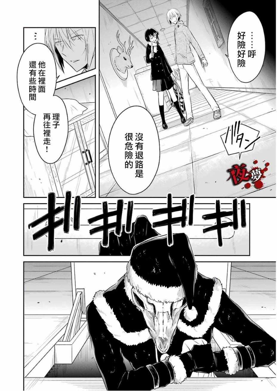 《老师温柔的杀人方法》漫画 温柔的杀人方法 12v3集