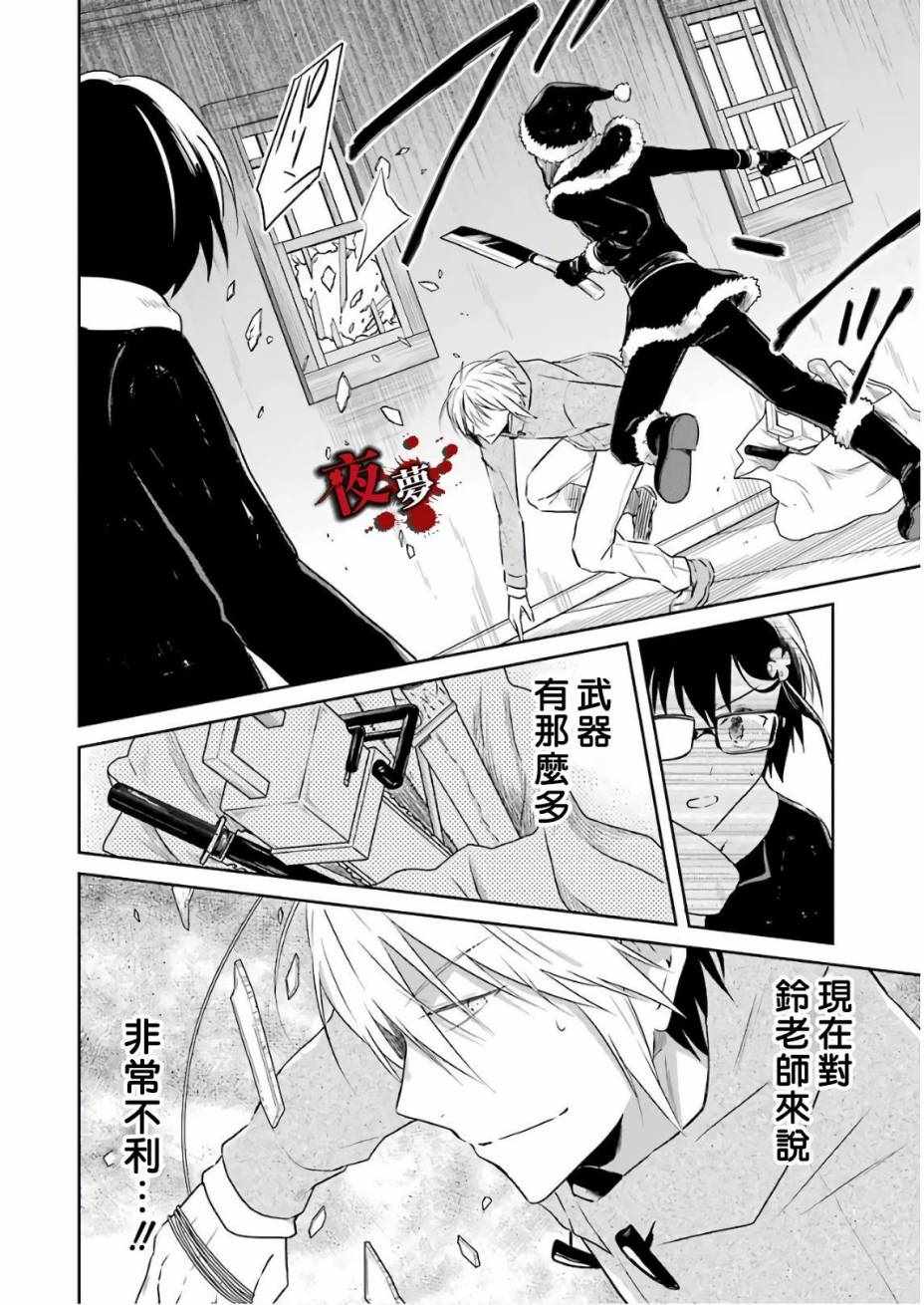 《老师温柔的杀人方法》漫画 温柔的杀人方法 12v5集