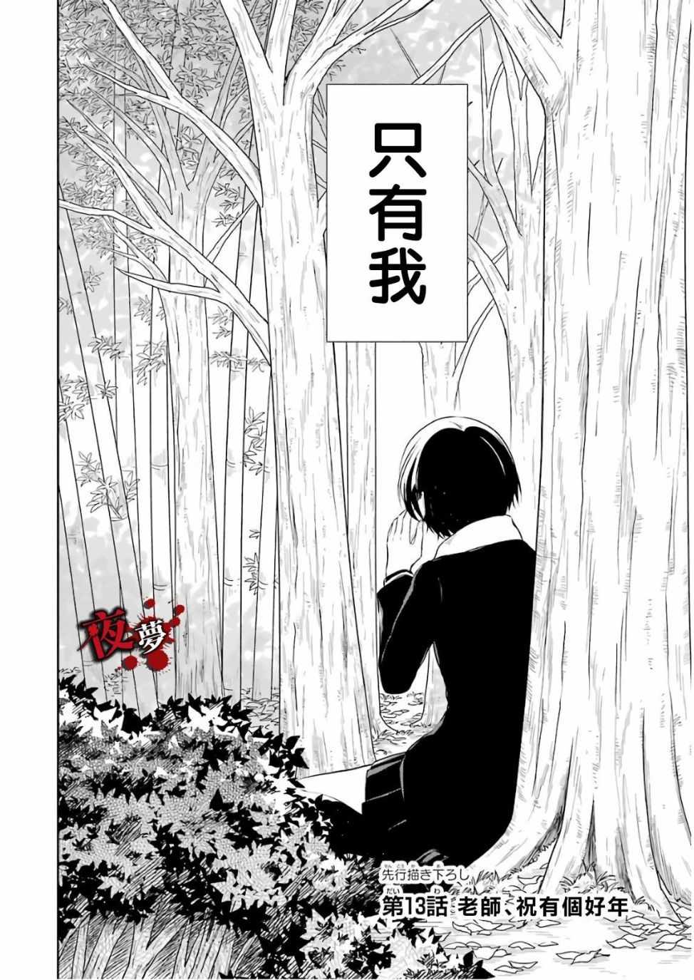 《老师温柔的杀人方法》漫画 温柔的杀人方法 13v1集