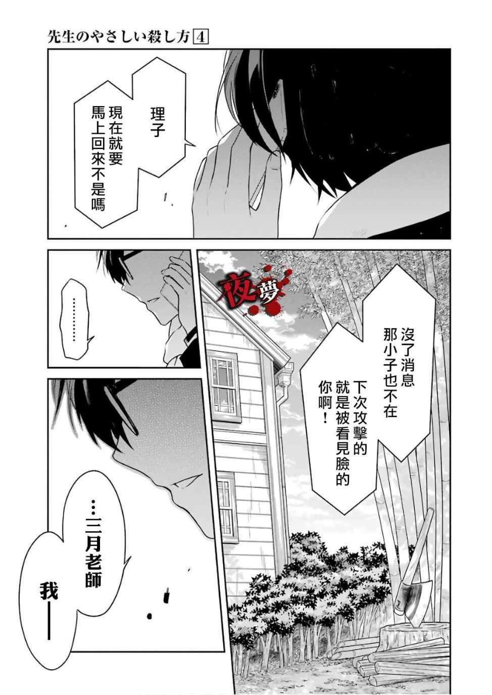 《老师温柔的杀人方法》漫画 温柔的杀人方法 13v1集