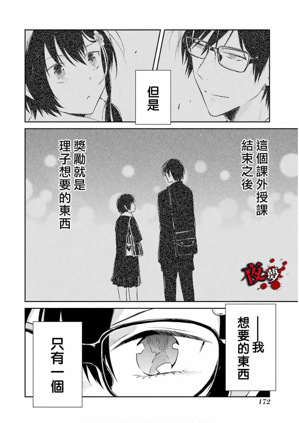 《老师温柔的杀人方法》漫画 温柔的杀人方法 13v1集