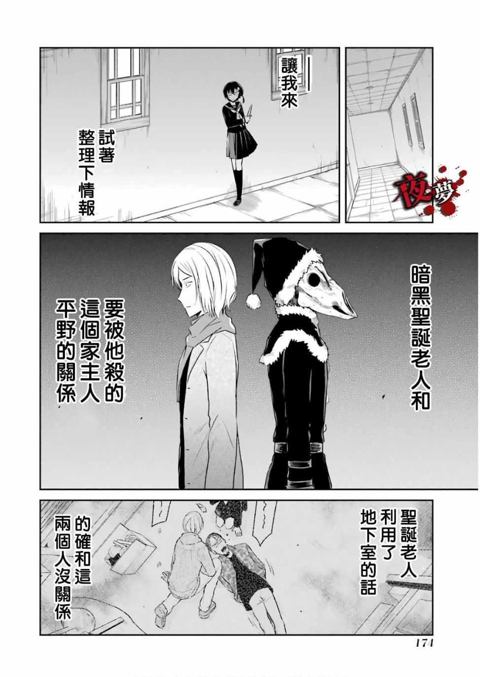 《老师温柔的杀人方法》漫画 温柔的杀人方法 13v1集