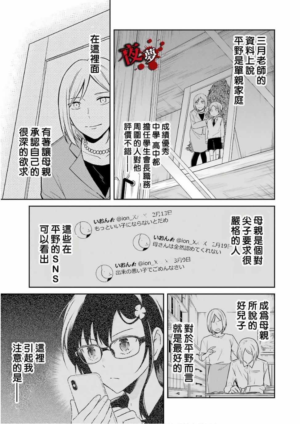 《老师温柔的杀人方法》漫画 温柔的杀人方法 13v1集