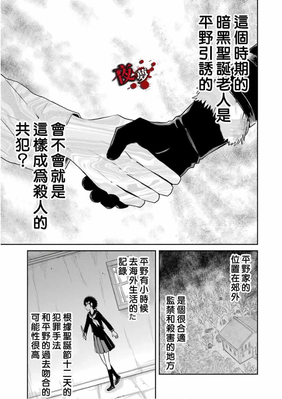 《老师温柔的杀人方法》漫画 温柔的杀人方法 13v1集