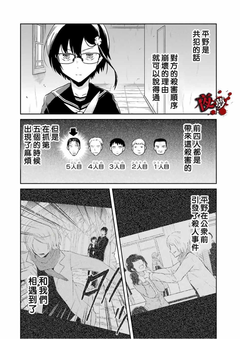 《老师温柔的杀人方法》漫画 温柔的杀人方法 13v1集