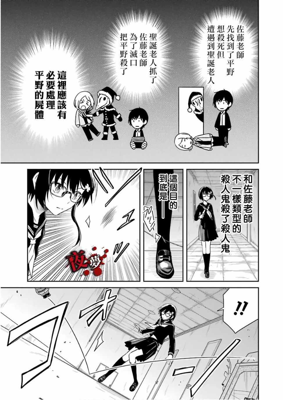 《老师温柔的杀人方法》漫画 温柔的杀人方法 13v1集