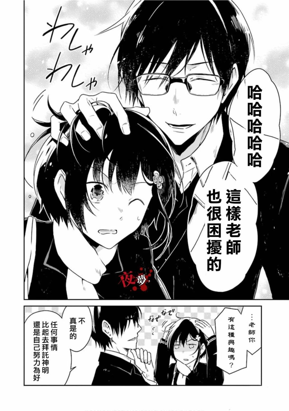 《老师温柔的杀人方法》漫画 温柔的杀人方法 14v1集