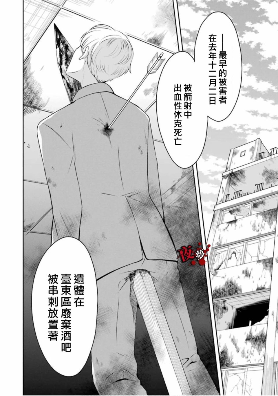 《老师温柔的杀人方法》漫画 温柔的杀人方法 14v1集